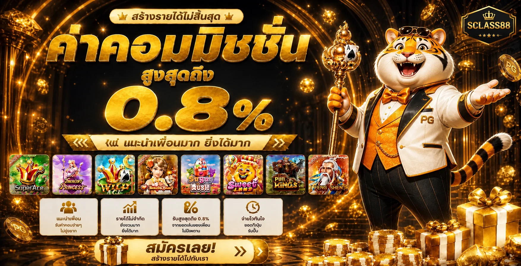 SCLASS88 ทางเข้าเว็บตรง สมัครและล็อกอินครบในที่เดียว