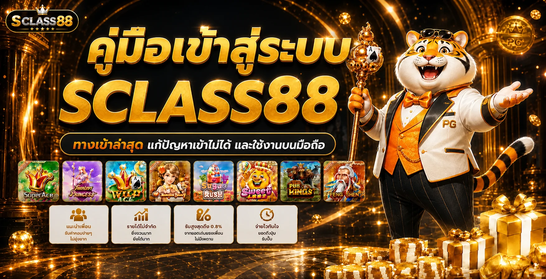 SCLASS88 login คู่มือเข้าสู่ระบบและแก้เข้าไม่ได้