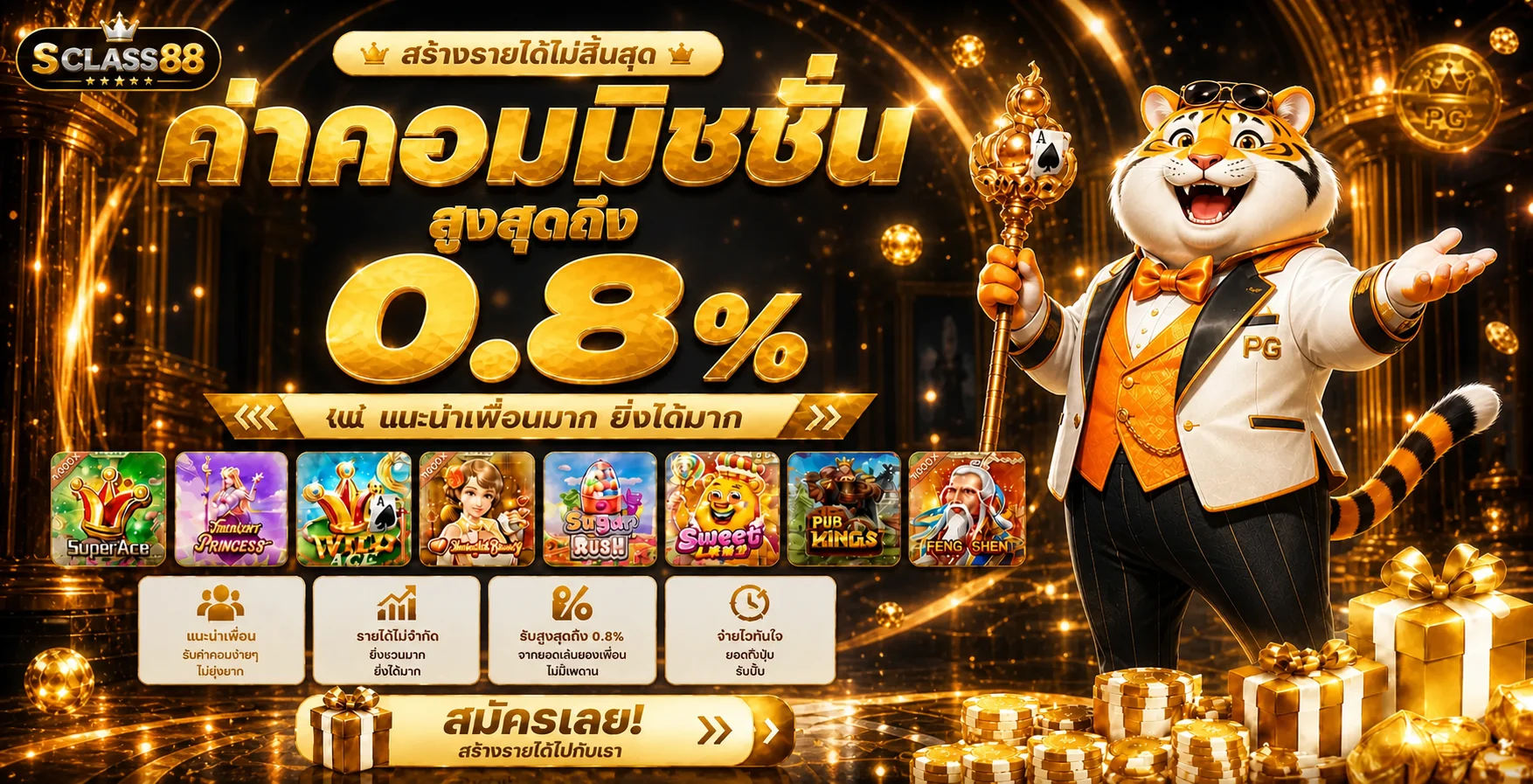 แบนเนอร์ SCLASS88 โปรโมชั่นและเกมออนไลน์